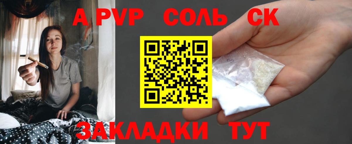 Сланцы  A-PVP Crystall  А ПВП  Вход с VPN  A-PVP кристаллы  Alfa_PVP мука 