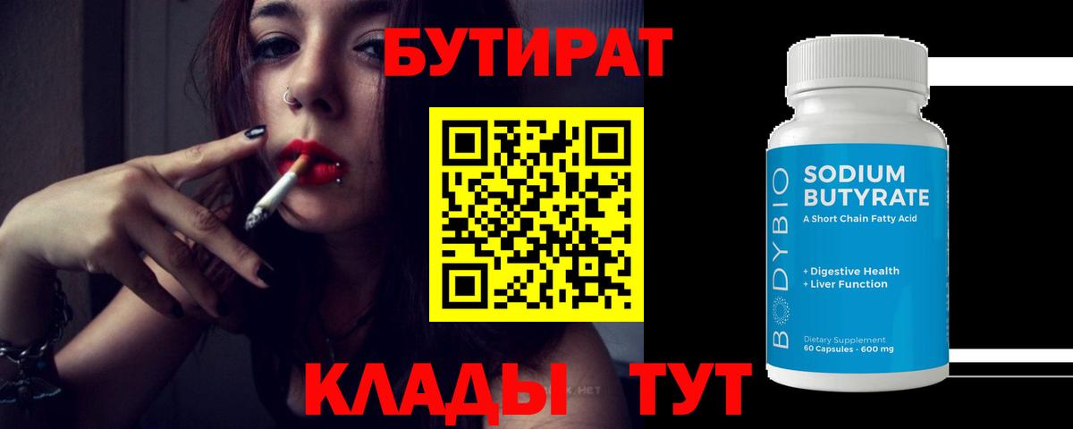 Бутират вода  Бутират  Сланцы  Вход с VPN 