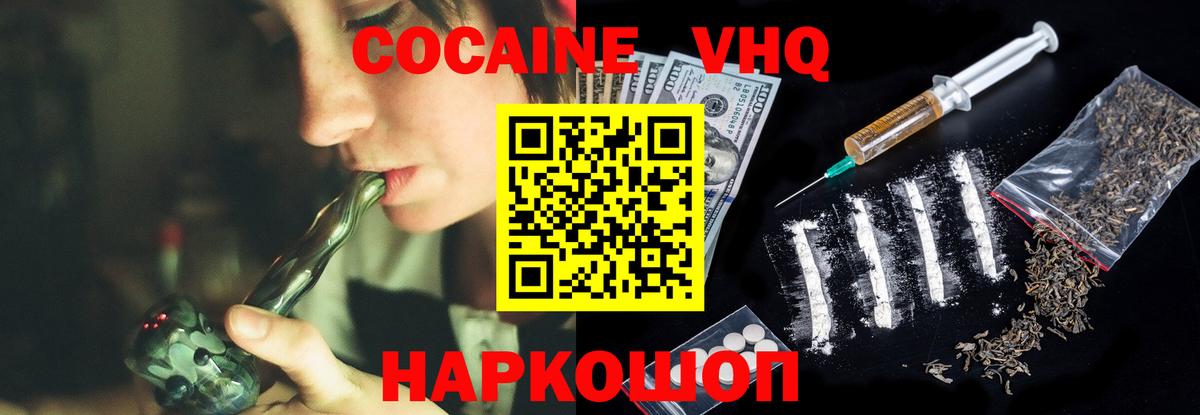Cocaine 97% Сланцы