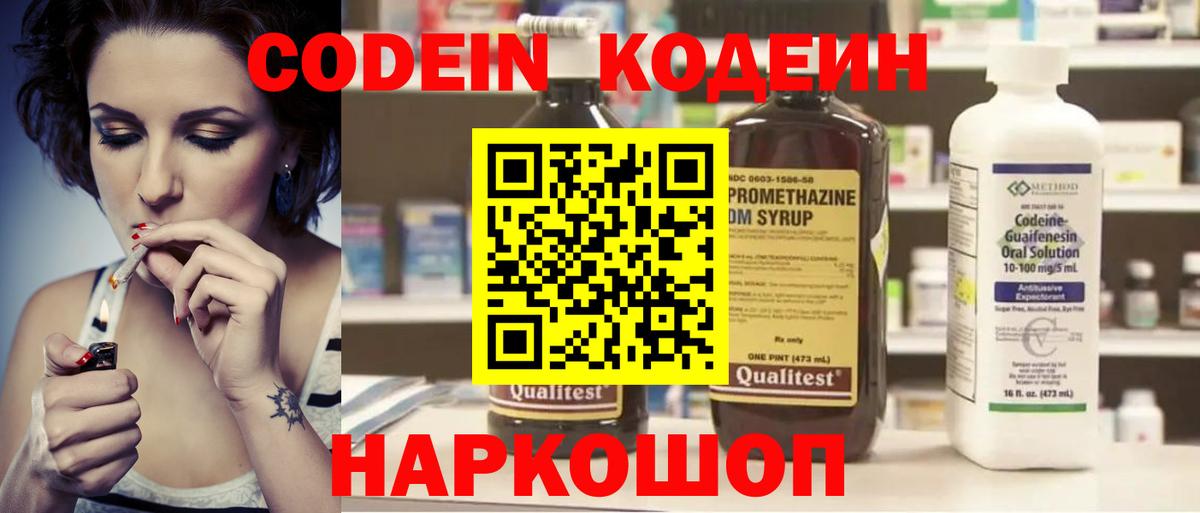 Кодеиновый сироп Lean Purple Drank Сланцы