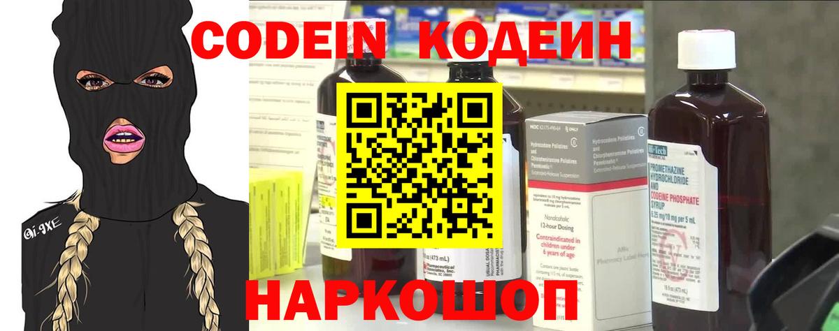 Codein Purple Drank  Codein Purple Drank  Сланцы  Вход с VPN 