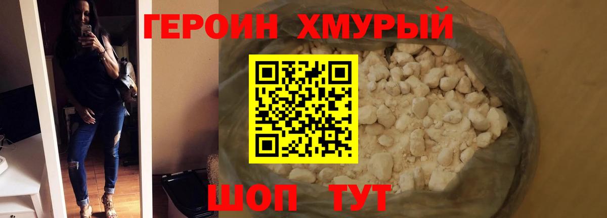 Героин  ГЕРОИН афганец  Вход с VPN  Сланцы 
