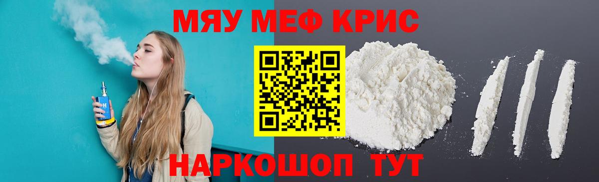 Меф кристаллы  Вход с VPN  Сланцы  МЕФ  Меф mephedrone 