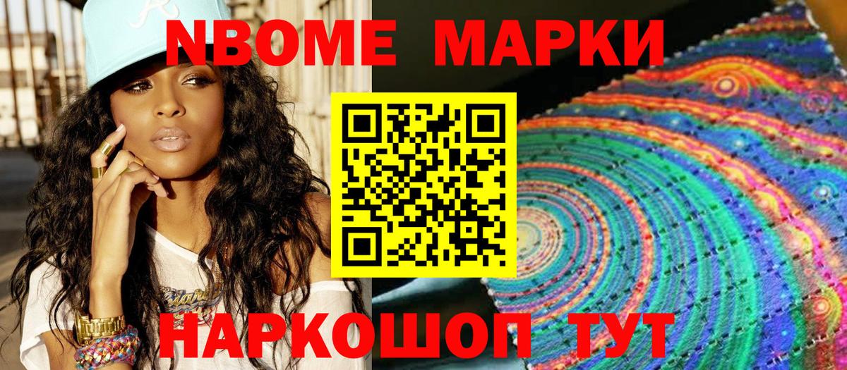 Марки 25I-NBOMe 1,5мг  Марки NBOMe  Сланцы  Вход с VPN 